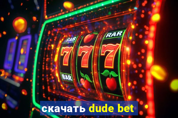 скачать dude bet